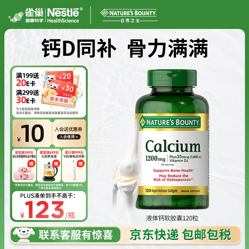 自然之宝液体钙软胶囊加维生素d3 中老年成人女士孕妇钙 美国易吸收碳酸钙 【液体钙易吸收】2粒含1200mg*120粒*