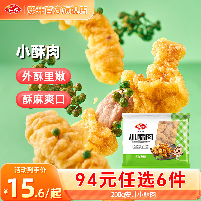 安井【94选6件】火锅丸子鱼丸烧烤关东煮火锅食材锁鲜丸子C 200g小酥肉*1袋