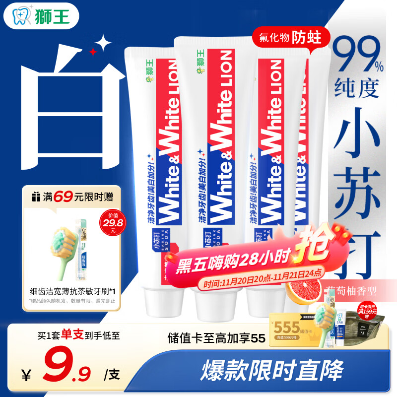狮王（Lion）WhiteWhite小苏打葡萄柚牙膏美白护龈480g抑菌去口臭去黄去牙渍
