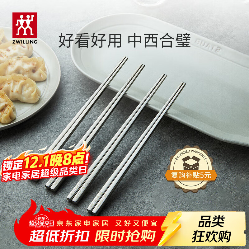双立人（ZWILLING）Minimale不锈钢筷子家用高档筷子一人一双专人专用餐具现代银 4双