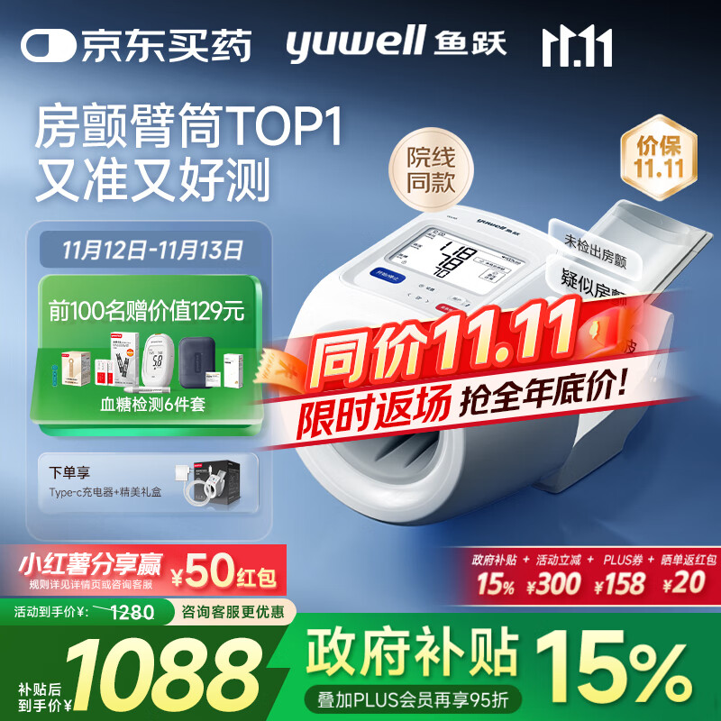 鱼跃（Yuwell）臂筒式全自动电子血压计医用高精准家用隧道式血压仪测房颤YE698