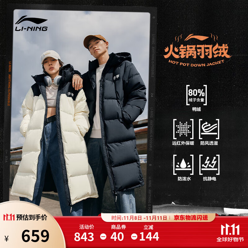 李宁火锅羽绒服丨情侣冬季石墨烯保暖防泼水抗静电科技连帽长羽绒服 黑色(507款)-2 L
