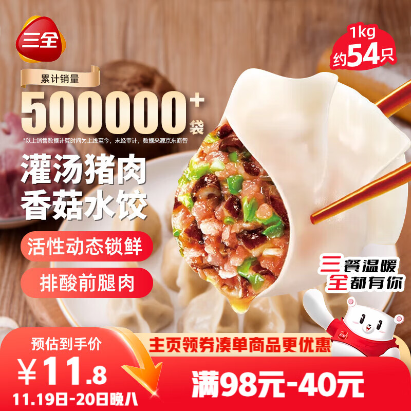 三全灌汤猪肉香菇水饺1kg约54只 蒸饺煎饺早餐生鲜速食食品速冻饺子