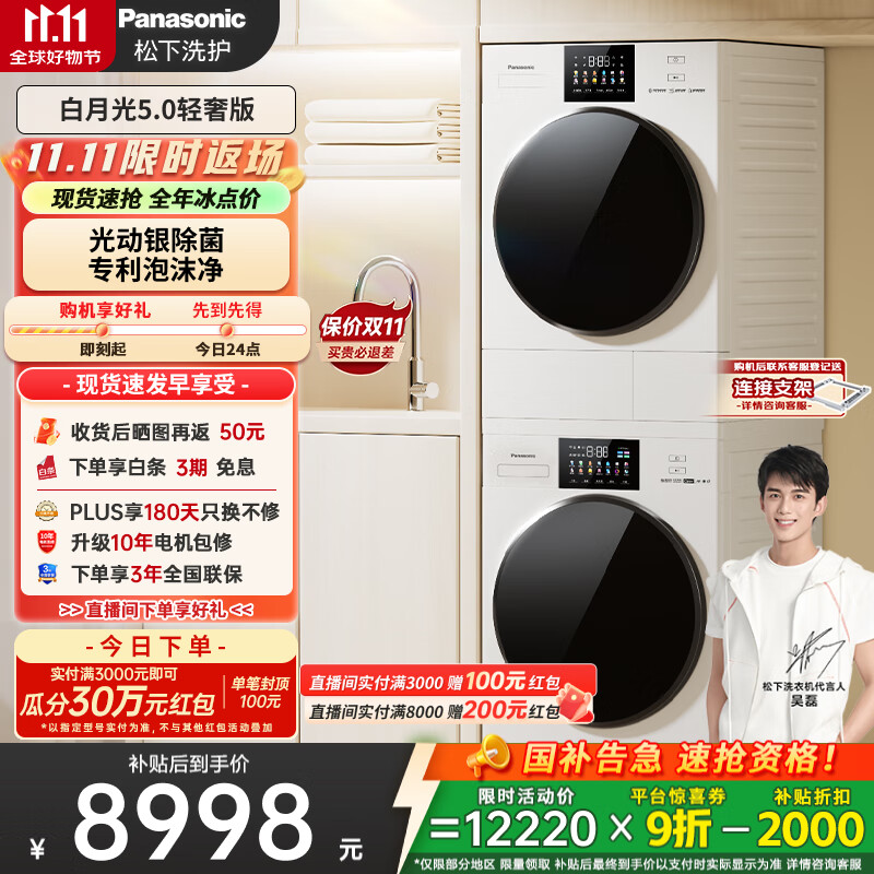 松下（Panasonic）【吴磊推荐】白月光4.0 洗烘套装 10kg滚筒洗衣机+热泵烘干机 变频除毛 1531N+15