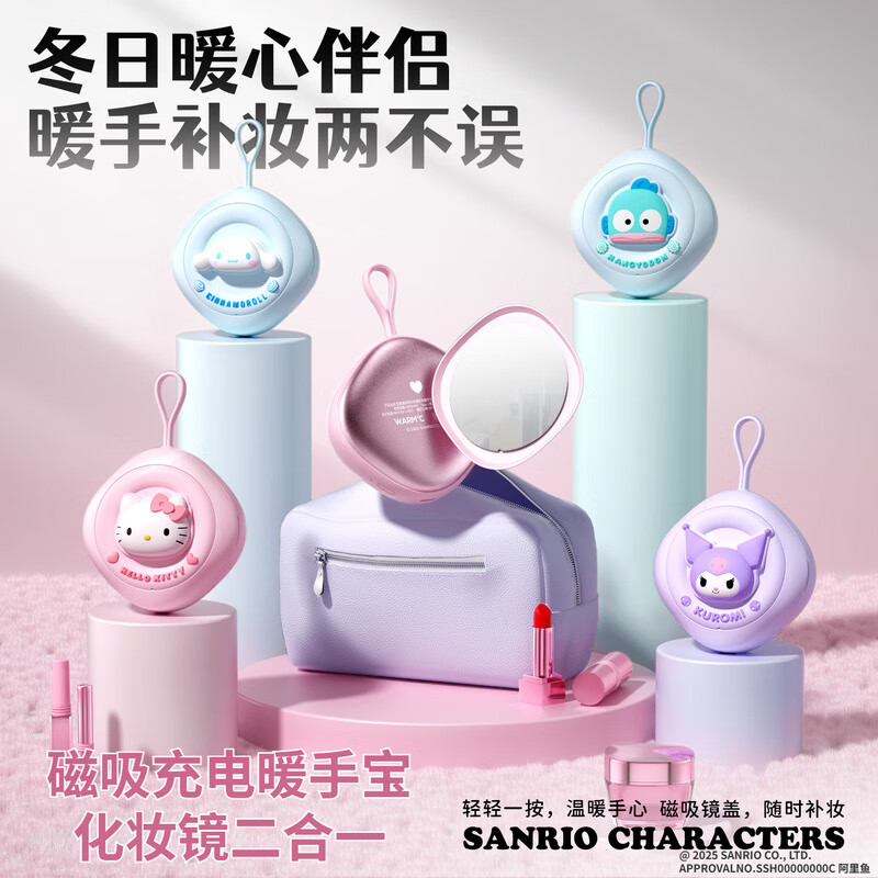Hello Kitty充电暖手宝化妆镜二合一 女生可爱学生党生日礼物情人节礼物库洛米暖手宝容量便携三档速暖充电式 粉色 凯蒂猫暖手宝 大容量6000mAh+磁吸化妆镜+礼袋套装