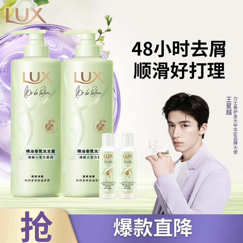 力士小苍兰香氛蓬松去屑洗护发套装