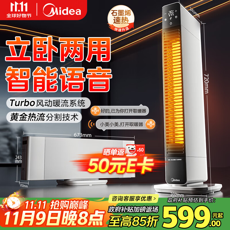 美的（Midea）【形态革新】石墨烯语音踢脚线取暖器/家用电热电暖器/立卧两用电暖气/全屋大面积移动地暖 NDS-LC