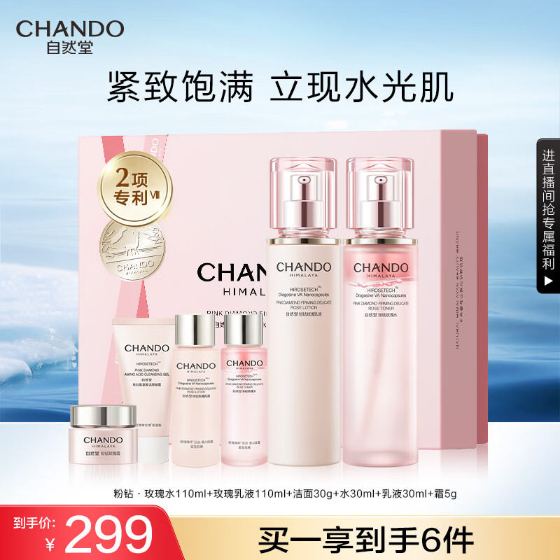 自然堂【龚俊同款】粉钻紧致玫瑰水乳礼盒 充盈弹润抗皱护肤品套装