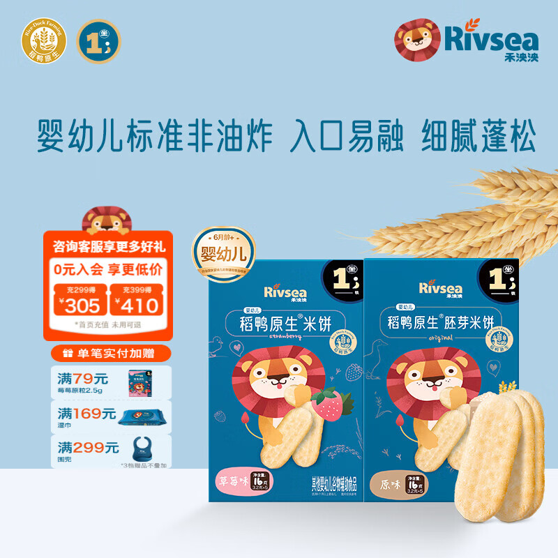 禾泱泱婴幼儿稻鸭原生米饼宝宝零食辅食儿童磨牙棒无添加白砂糖入口易溶 【米饼草莓味+胚芽米饼原味】16g*2