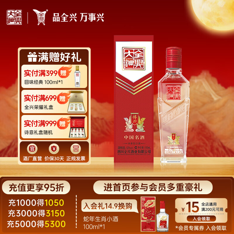 全兴大曲 樽20【老八大名酒】浓香型白酒高度纯粮食酿造(2022版) 52%vol 100mL 1盒