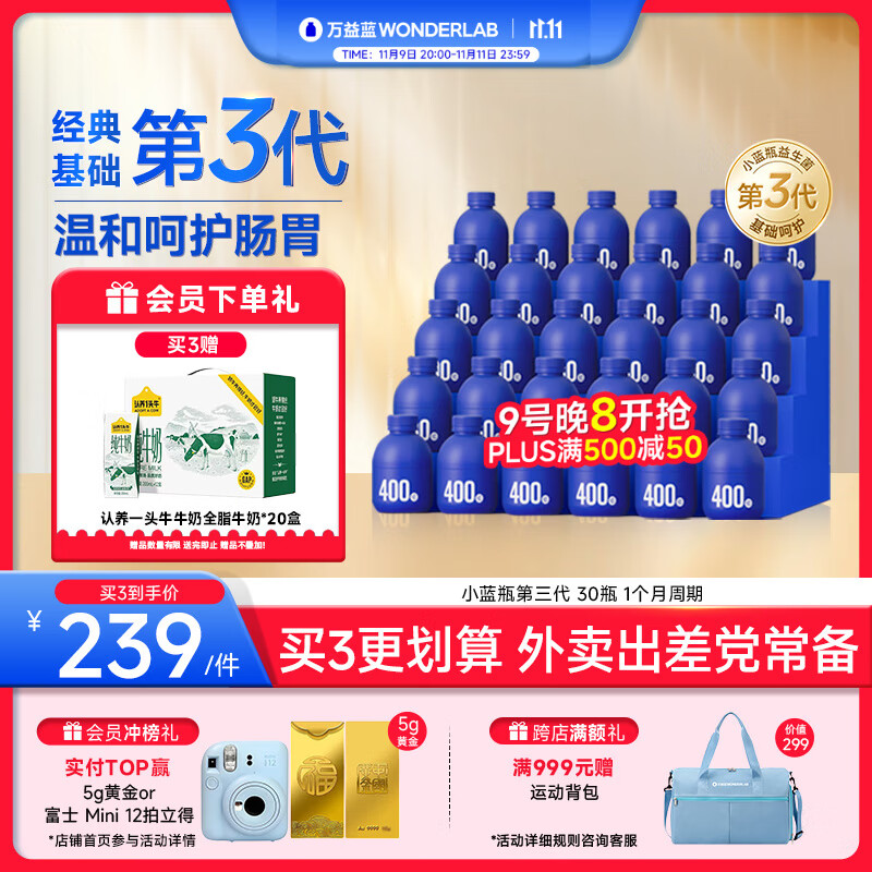 万益蓝（WONDERLAB）小蓝瓶益生菌10瓶*3 肠胃成人益生菌3.0 