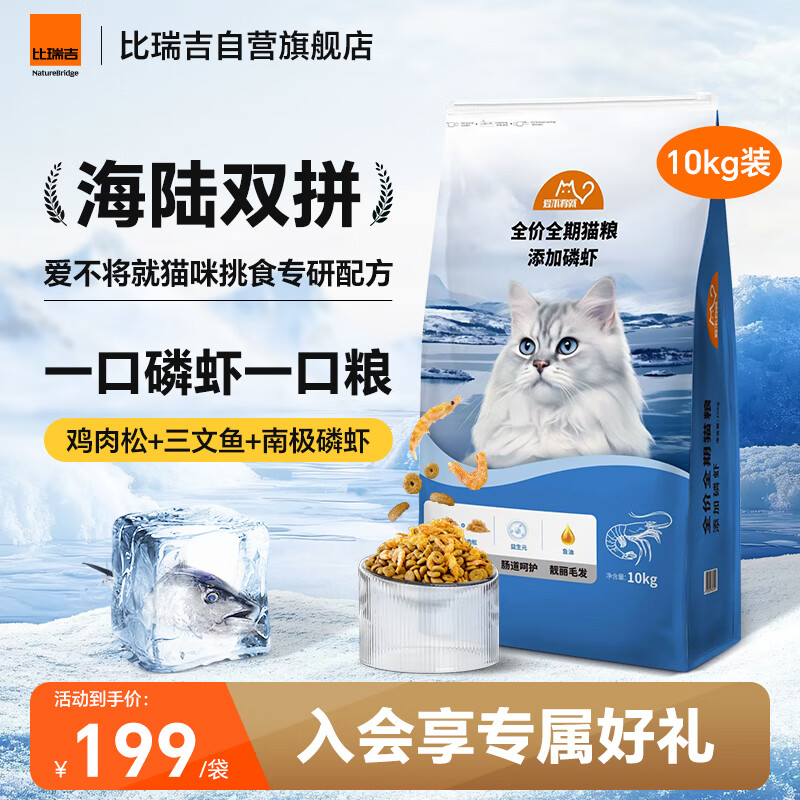 比瑞吉爱不将就鸡肉松挪威鱼油10kg 