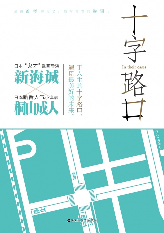 十字路口