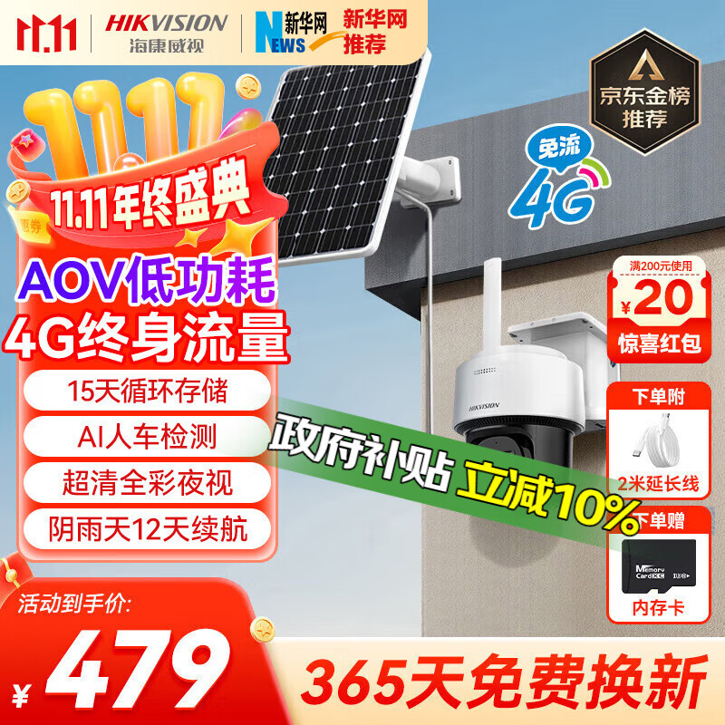 HIKVISION 海康威视太阳能摄像头免插电室外户外4G终身免充值流量AOV家用监控器360度无死角带夜视手机远程