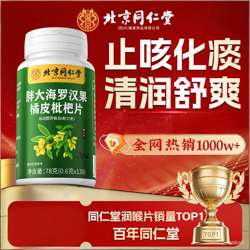 朕皇北京同仁堂胖大海罗汉果橘皮陈皮枇杷祛清润护嗓喉含片肺痰非糖 【2盒分享装】130片/盒