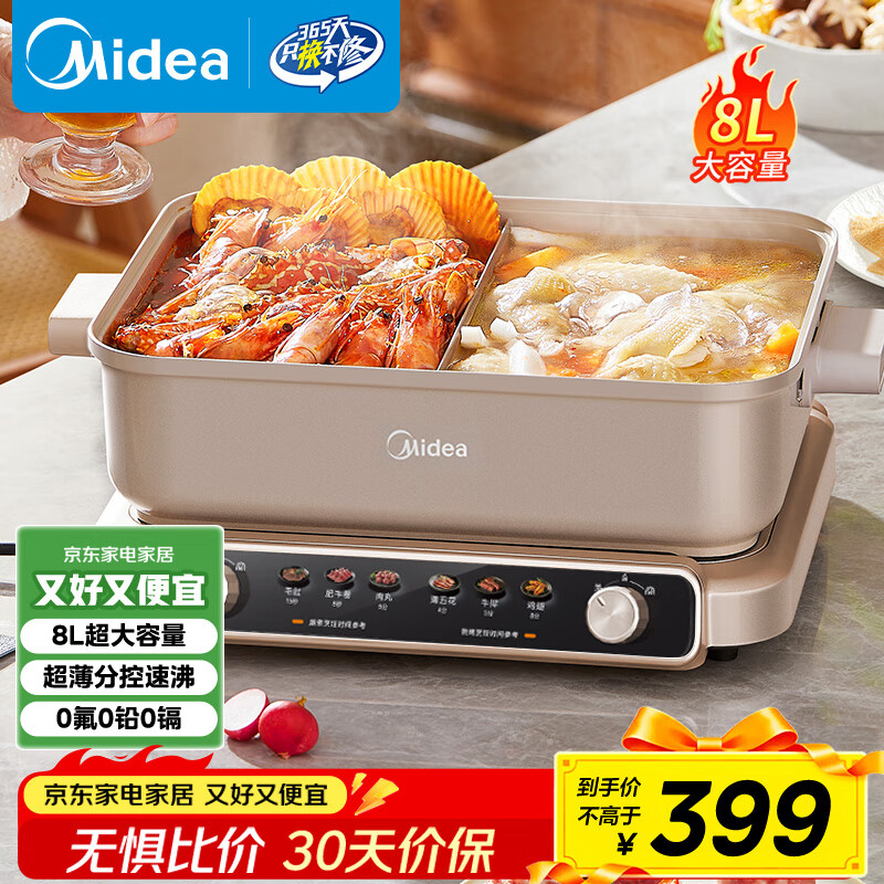 美的（Midea）火锅专用锅 电火锅 鸳鸯锅 5分钟分区速沸8L分体式0氟钛陶多功能锅电煮锅火锅锅HGS352866
