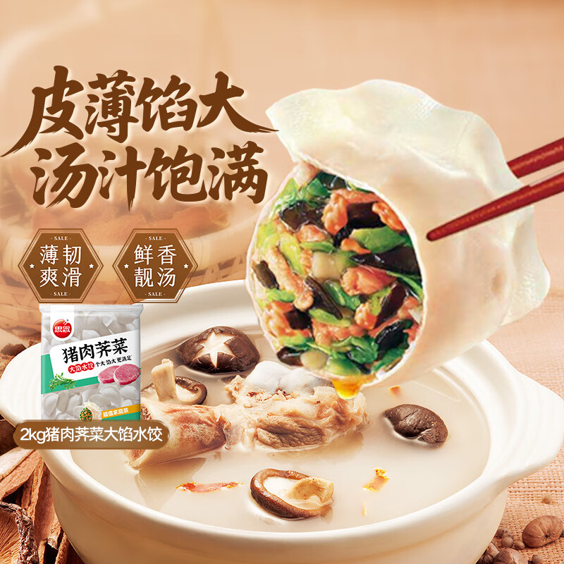 思念多口味水饺任选3件51.02元，低至4.2元/斤黑五优惠