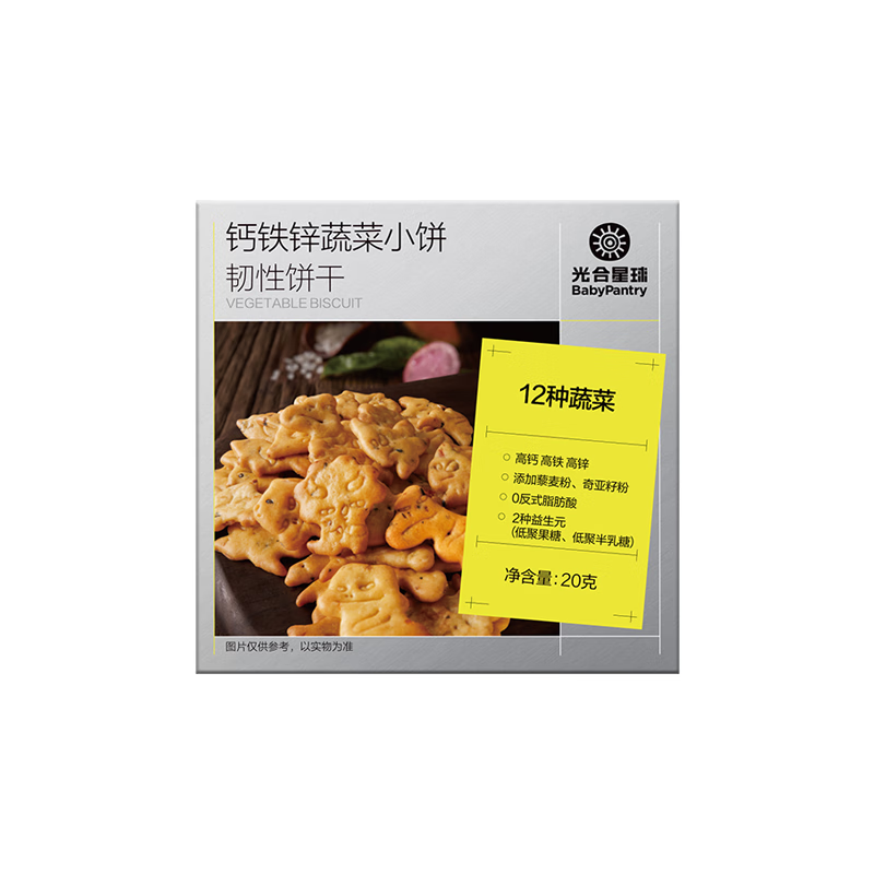 光合星球【15元选5件】儿童零食饼干泡芙糖果奶片尝鲜 钙铁锌蔬菜小饼 20g*1盒