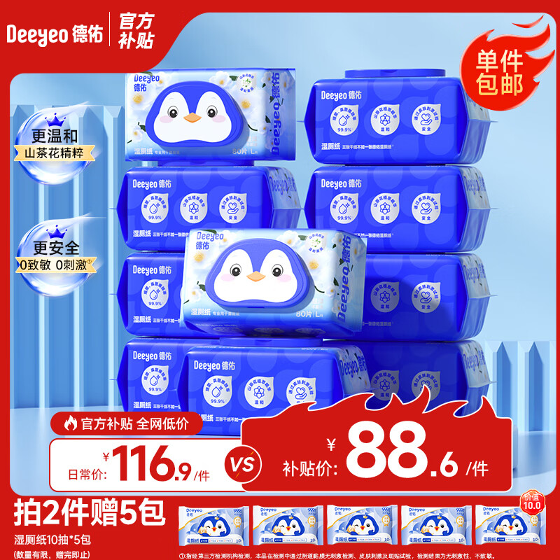 德佑山茶花湿厕纸家庭装80抽*10包 厕纸湿巾洁厕如厕纸巾 温和无刺激