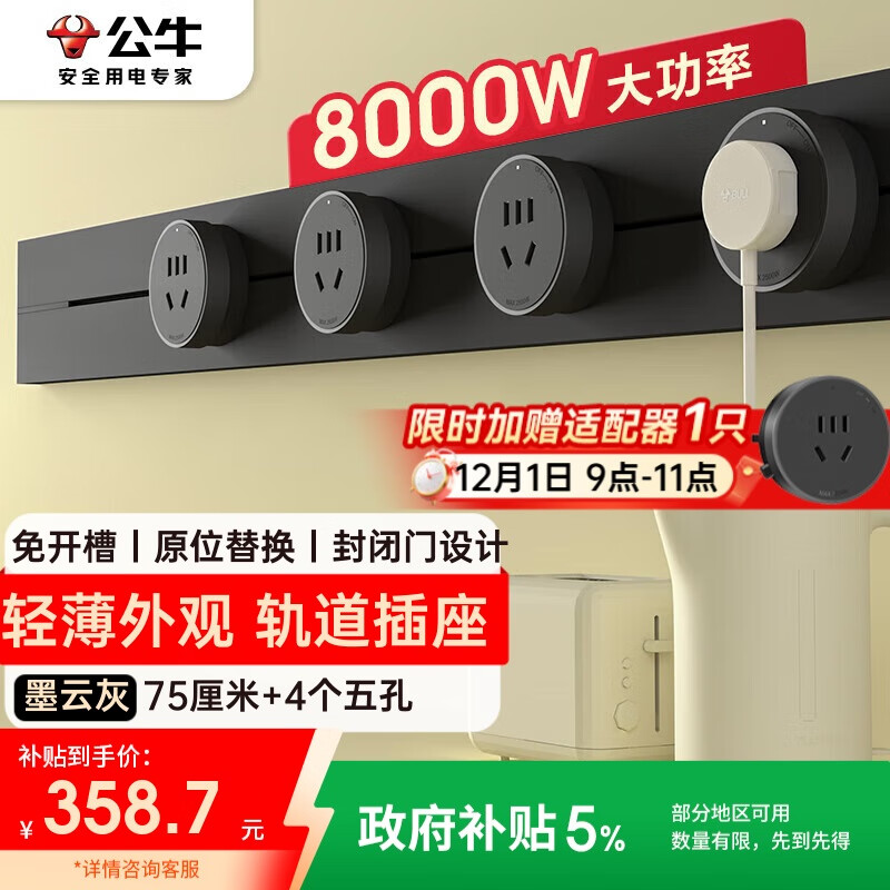 公牛（BULL）明装轨道插座 轻薄款GB3免开槽可移动壁挂式轨道插排 大功率开关插座面板  75厘米+4个五孔墨云灰