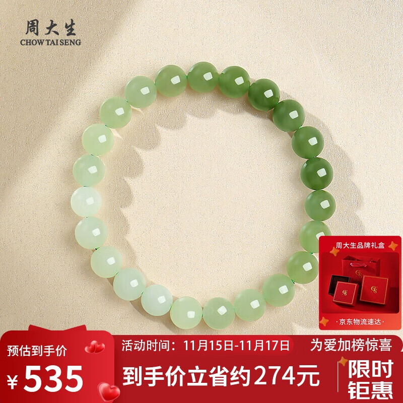 周大生和田玉手串渐变情侣款手链送女友生日单珠约8mm