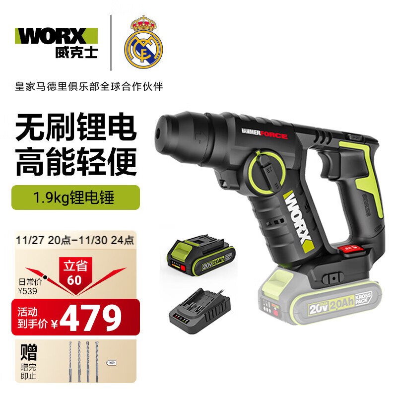 威克士20V无刷充电电锤WU380S两用锂电池混凝土冲击钻轻型电动工具 WU380S【2.0Ah单电+1.2A充电器】