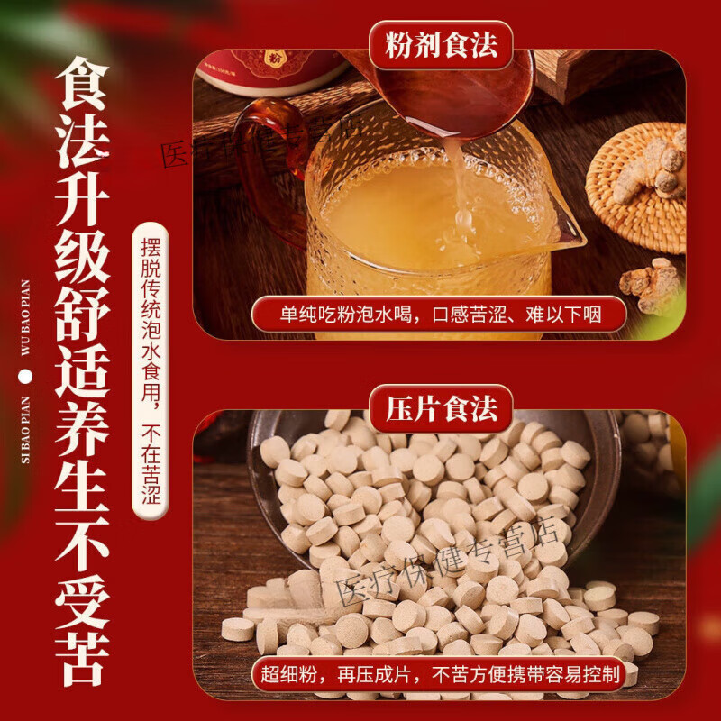 同仁堂（TRT） 四宝片五宝片云南文山三七片七宝八宝片石斛 养生四宝片 250g*1罐 250克*1瓶共250克