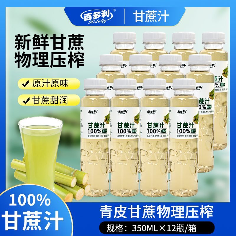 百多利【100%甘蔗汁】鲜榨甘蔗汁nfc原汁饮品礼盒健康无添加果汁饮料 百多利100%甘蔗汁350ml*6瓶