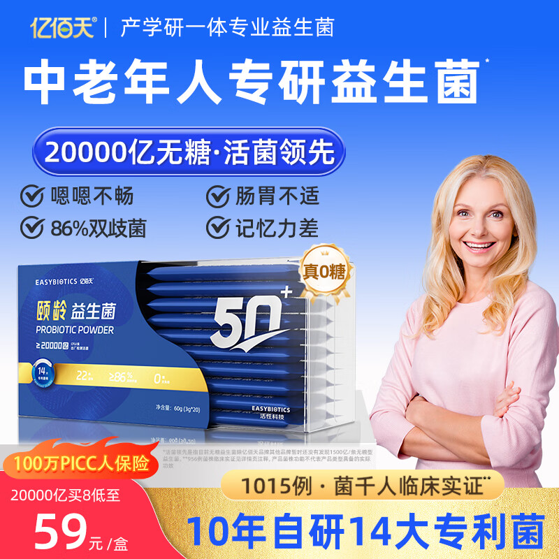 亿佰天无糖益生菌肠胃道大人中老年老人官方旗舰店正品双歧杆菌调理粉 2万亿无糖- 20袋*5盒 】巩固强力肠胃（63/盒