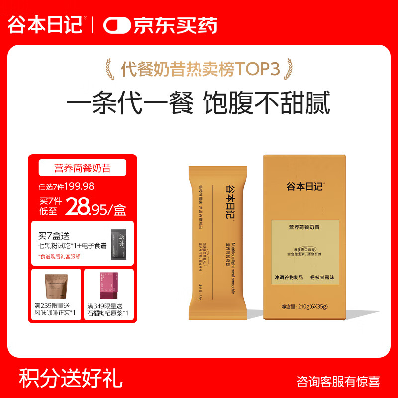 谷本日记奶昔条装早晚餐饱腹高蛋白代餐速食食品冲饮轻食奶昔粉杨枝甘露