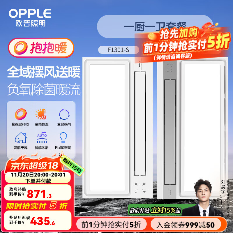 欧普照明风暖浴霸灯取暖浴室排气扇一体集成吊顶卫生间暖风机1301 【一厨1卫】B款浴霸+凉霸 抱抱暖【赠安装】