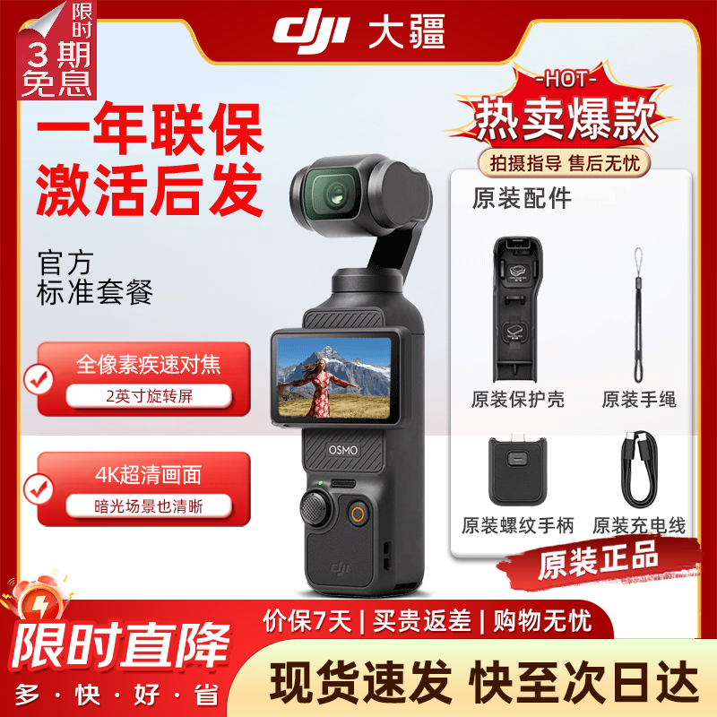 大疆（DJI）大疆Pocket3/4 运动相机 灵眸口袋云台相机 旅游美颜手持vlog相机 官方标配【全新正品】联保一年 【官方标配·激活后发】
