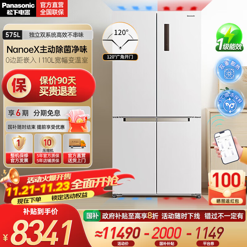 松下（Panasonic）【国家补贴20%】大海豹PLUS双开门冰箱十字门575升对开四门零嵌入一级能效电冰箱 NR-J