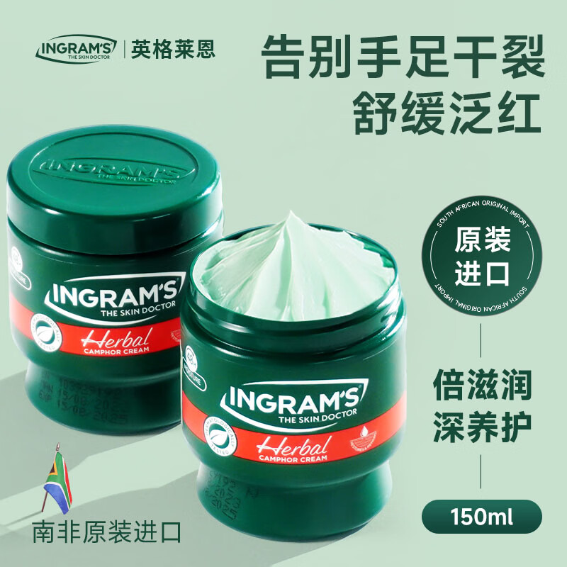 INGRAM'S南非小绿膏脚后跟干裂手部足部修护霜滋润保湿补水皴裂膏官方正品 150ml