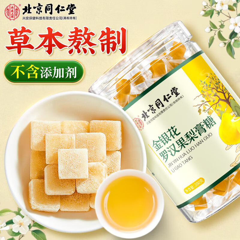内廷上用北京同仁堂百草梨膏糖正宗秋梨膏糖清润儿童添加金银花独立包装