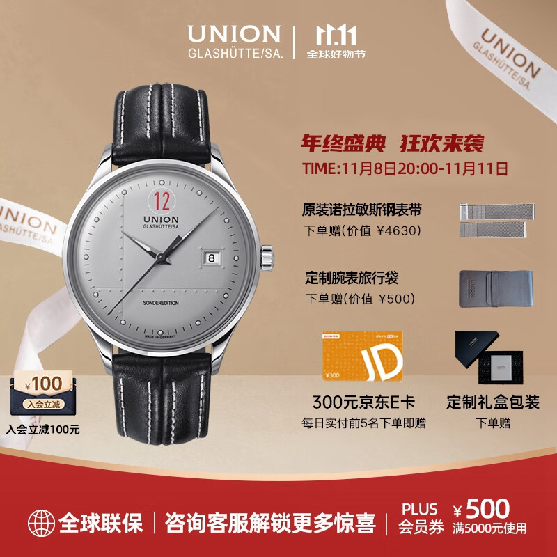 宇联（UNION GLASHUTTE SA）格拉苏蒂德国诺拉敏斯日历腕表保罗·皮奇款D012.407.16.032.00