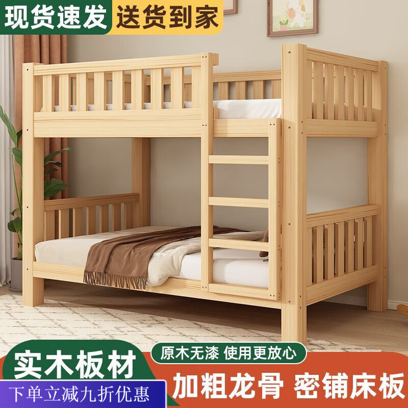 倘然之家新款上下铺全实木高低床子母床大人儿童床成年宿舍床上下床双层床 加厚上下床【送入户】 【实木加厚】上下1.2米宽*1.9米长