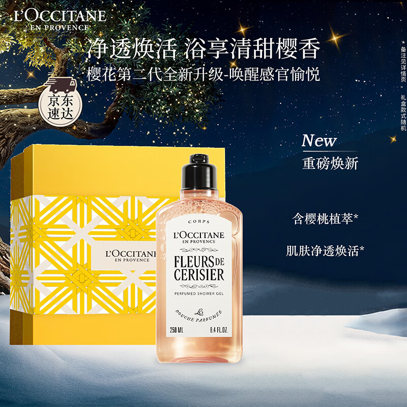 欧舒丹礼盒沐浴露【新品上市】樱花250ml沐浴啫喱清洁保湿留香生日