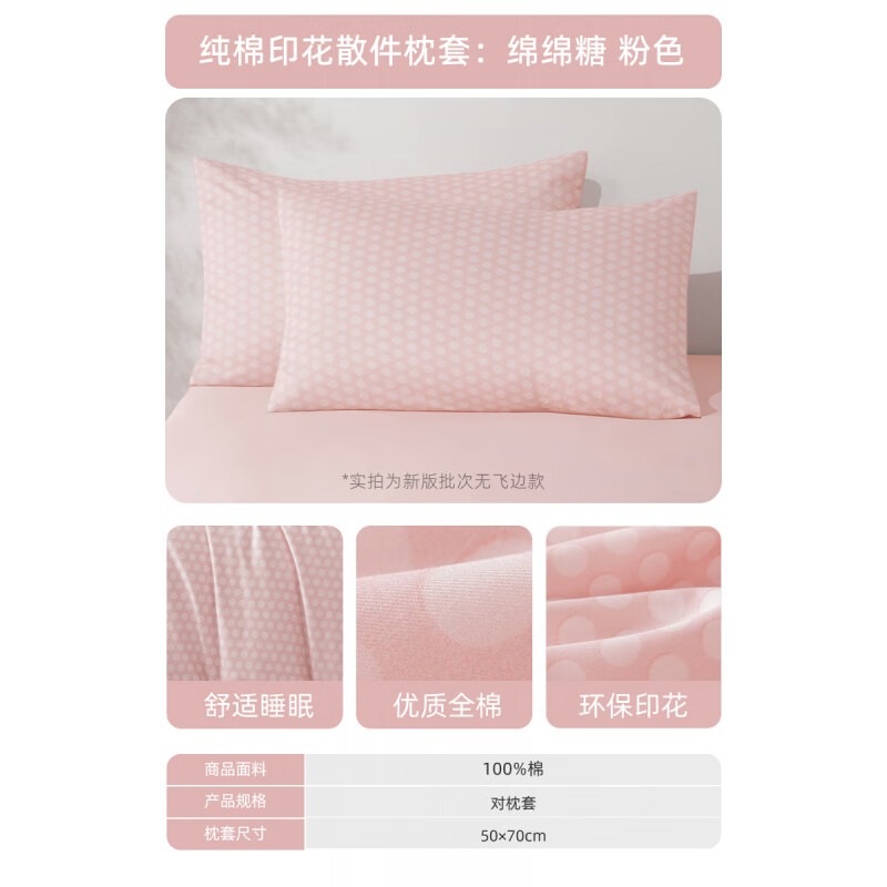 夢(mèng)潔家紡家紡枕套2025新款棉夏季宿舍枕頭套100一對(duì)裝散件 印花散件:綿綿糖(粉色) 50CMX70CM