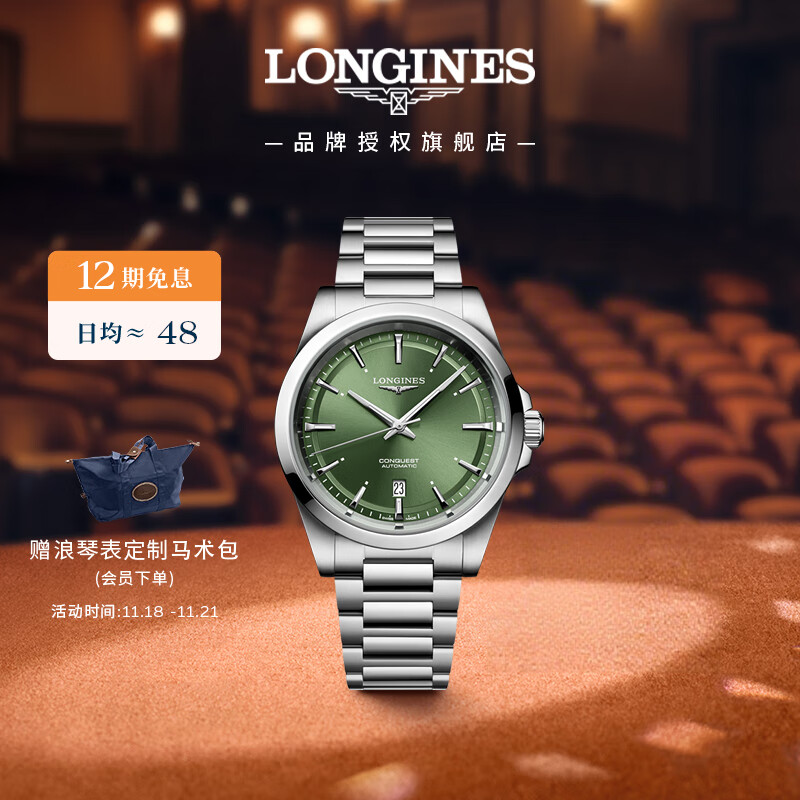 浪琴（LONGINES）瑞士手表 康卡斯系列悦动 机械钢带男表L38304026
