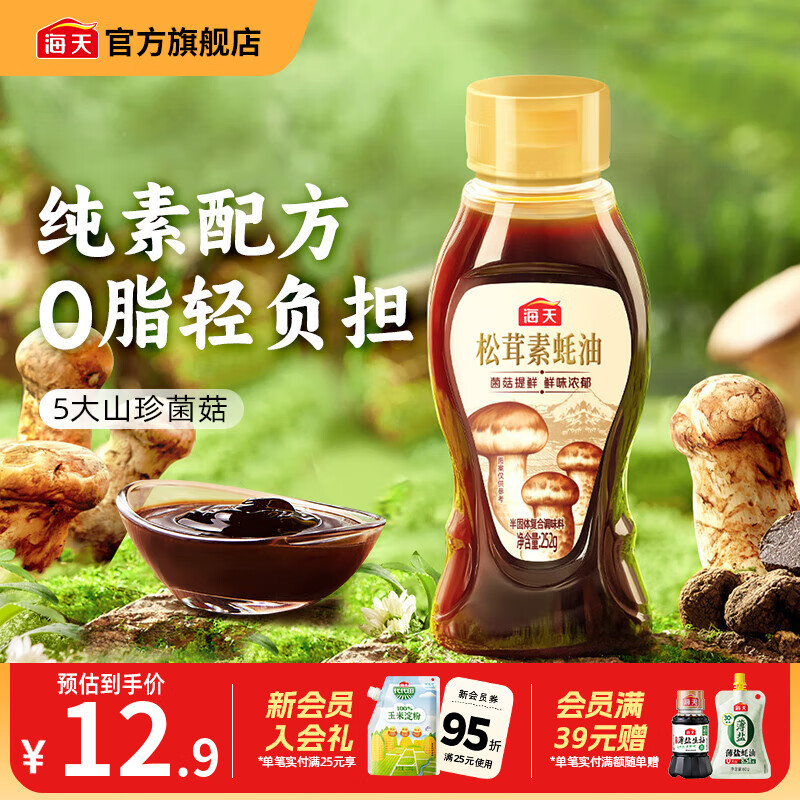 海天松茸素蚝油252g 