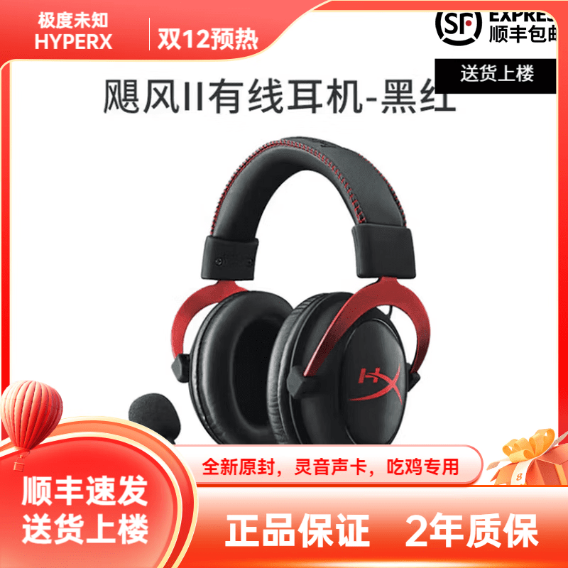 极度未知（HYPERX）飓风2飓风3顺丰发货cloud系列二代三代电竞游戏耳机头戴式有线灵音声卡FPS吃鸡专用7.1虚拟环绕声 [飓风2]黑红+灵音声卡(全新原封)+顺丰速发