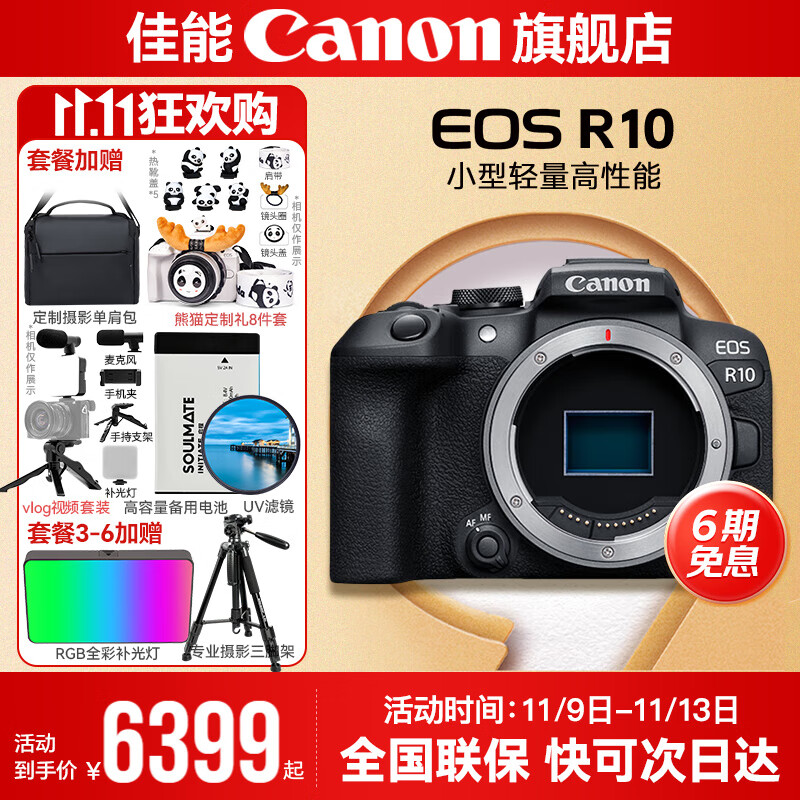佳能r10 微单相机 轻量小型 APS-C画幅 eos r10 高速连拍 踏青 打鸟vlog数码照相机 下单抽拉布布&amp;金豆 EOS R10单机身拆【不含镜头 建议选套机】 官方标配【不含内存卡相机包等必要配件 推荐选套餐】