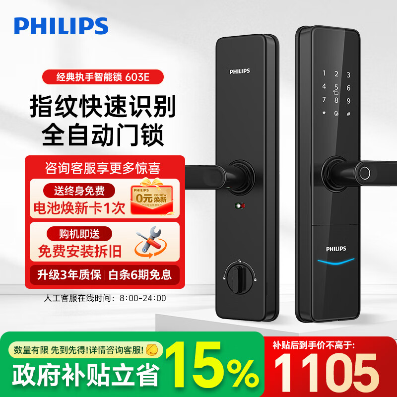 飞利浦（PHILIPS）执手款智能门锁指纹锁 家用防盗门密码锁C级锁芯APP智控电子门锁 DDL603E-曜石黑