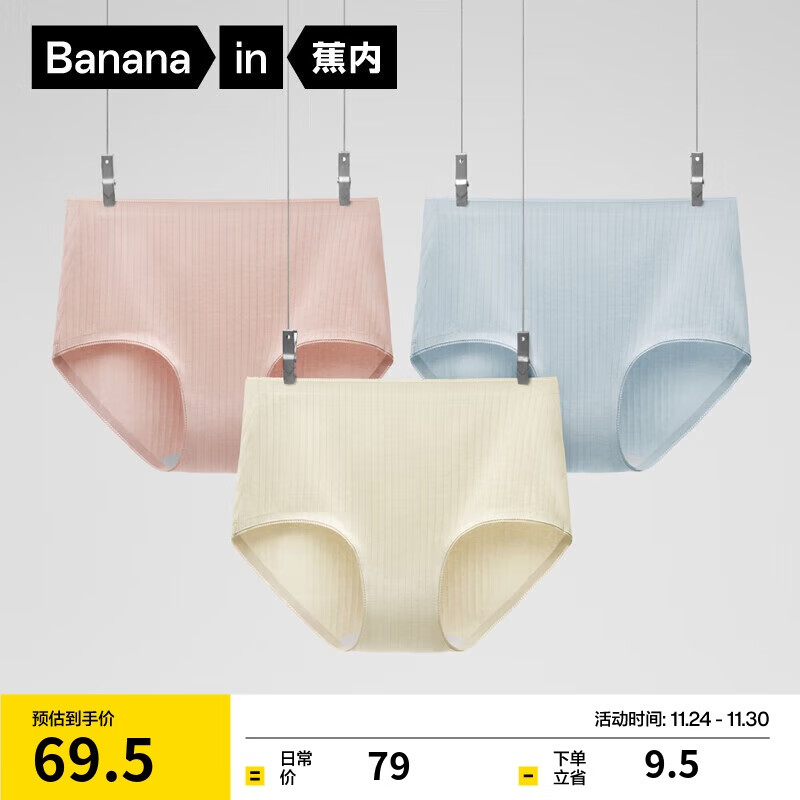 蕉内银皮311S女士内裤高腰纯棉7A抗菌透气条纹亲肤防夹臀三角裤3件装