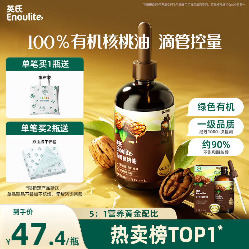 英氏有机核桃油辅食用油110ml佐餐凉拌油宝宝辅食6个月以上适用婴幼儿