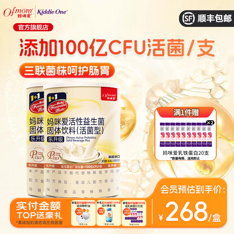 妈咪爱活性益生菌肠胃益生菌呵护肠道固体饮料 【乐升级】奶味益生菌30支*2罐