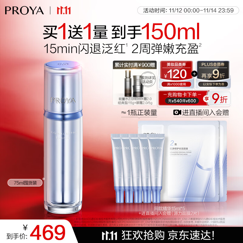 珀莱雅【易烊千玺同款】源力修护精华3.0舒缓抗皱精华液护肤品女75ml