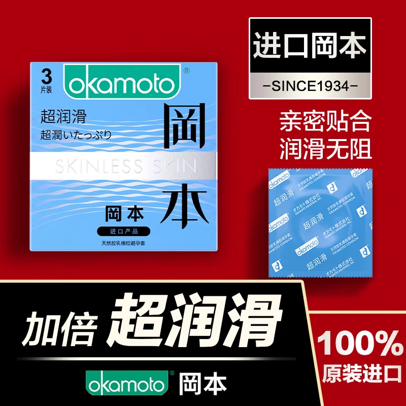 冈本（OKAMOTO） 避孕套 skin尽享装男女用安全套套延时成人情趣用品 【尝鲜装3片】skin超润滑