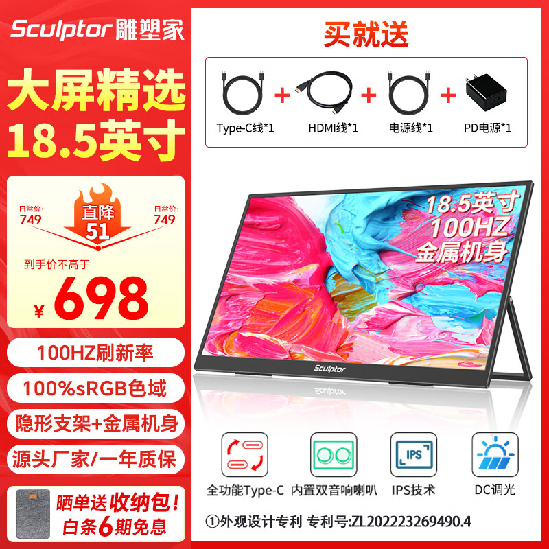 雕塑家18.5英寸便携显示器100HZ刷新率100%sRGB广色域 电脑笔记本显示屏扩展屏switch手机PS5副屏MF185LN